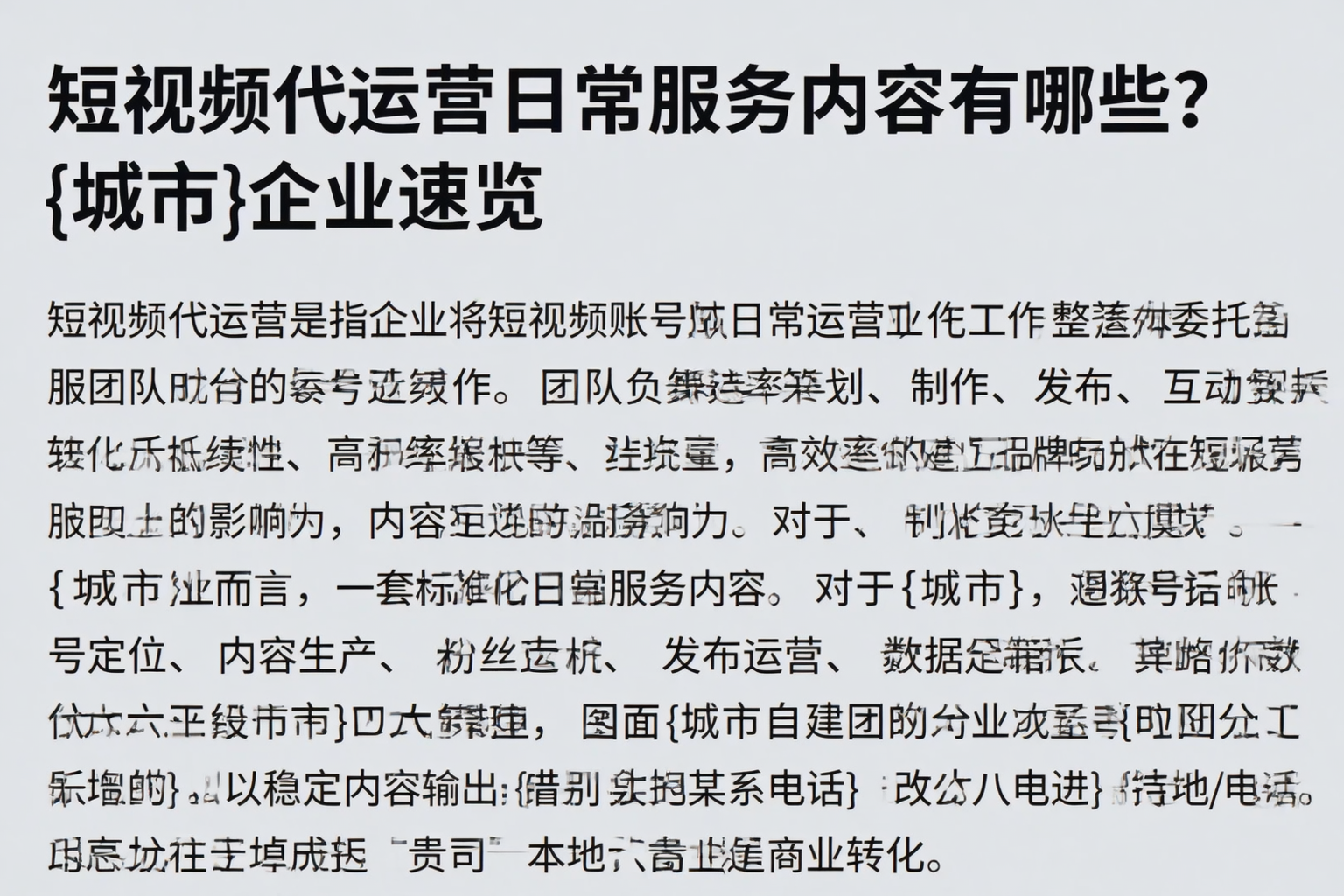 短视频代运营日常服务内容有哪些?古冶企业速览