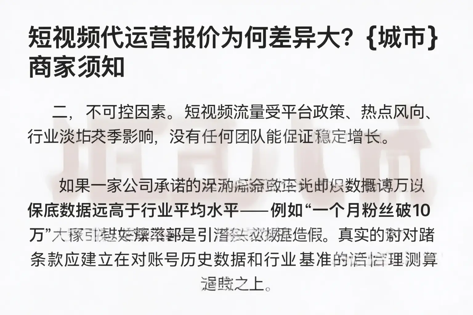 短视频代运营报价为何差异大？古冶商家须知
