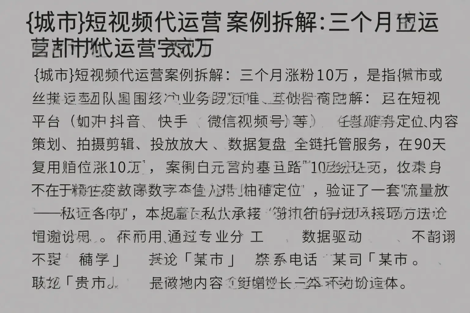 古冶短视频代运营案例拆解：三个月涨粉10万