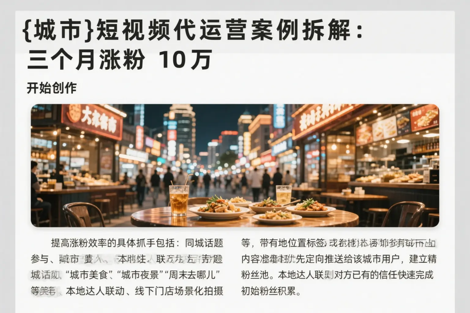 古冶短视频代运营案例拆解:三个月涨粉10万