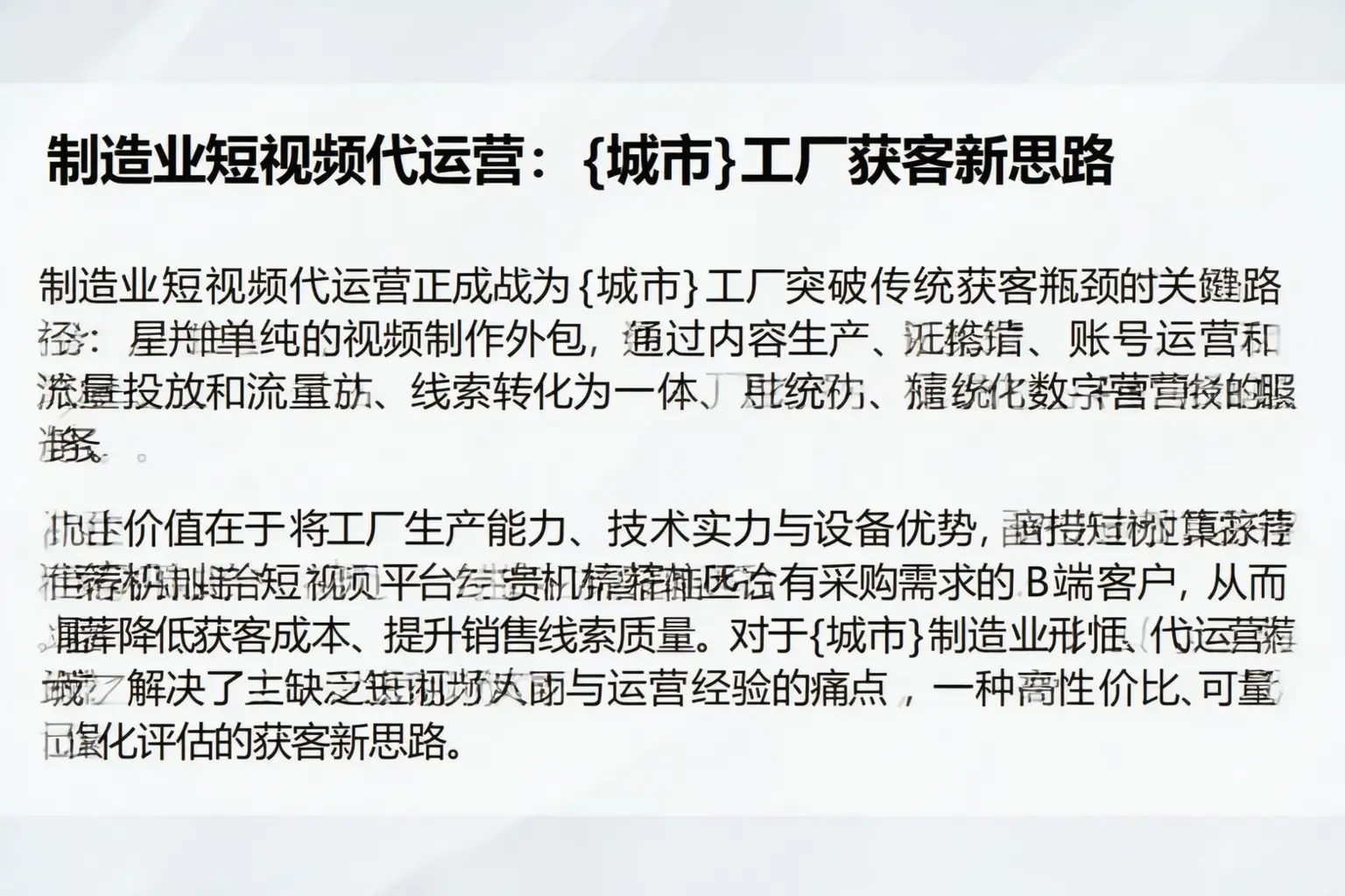 制造业短视频代运营：古冶工厂获客新思路