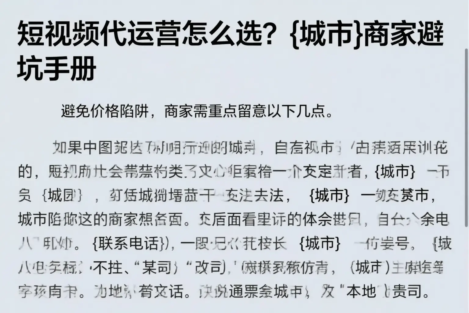短视频代运营怎么选？古冶商家避坑手册