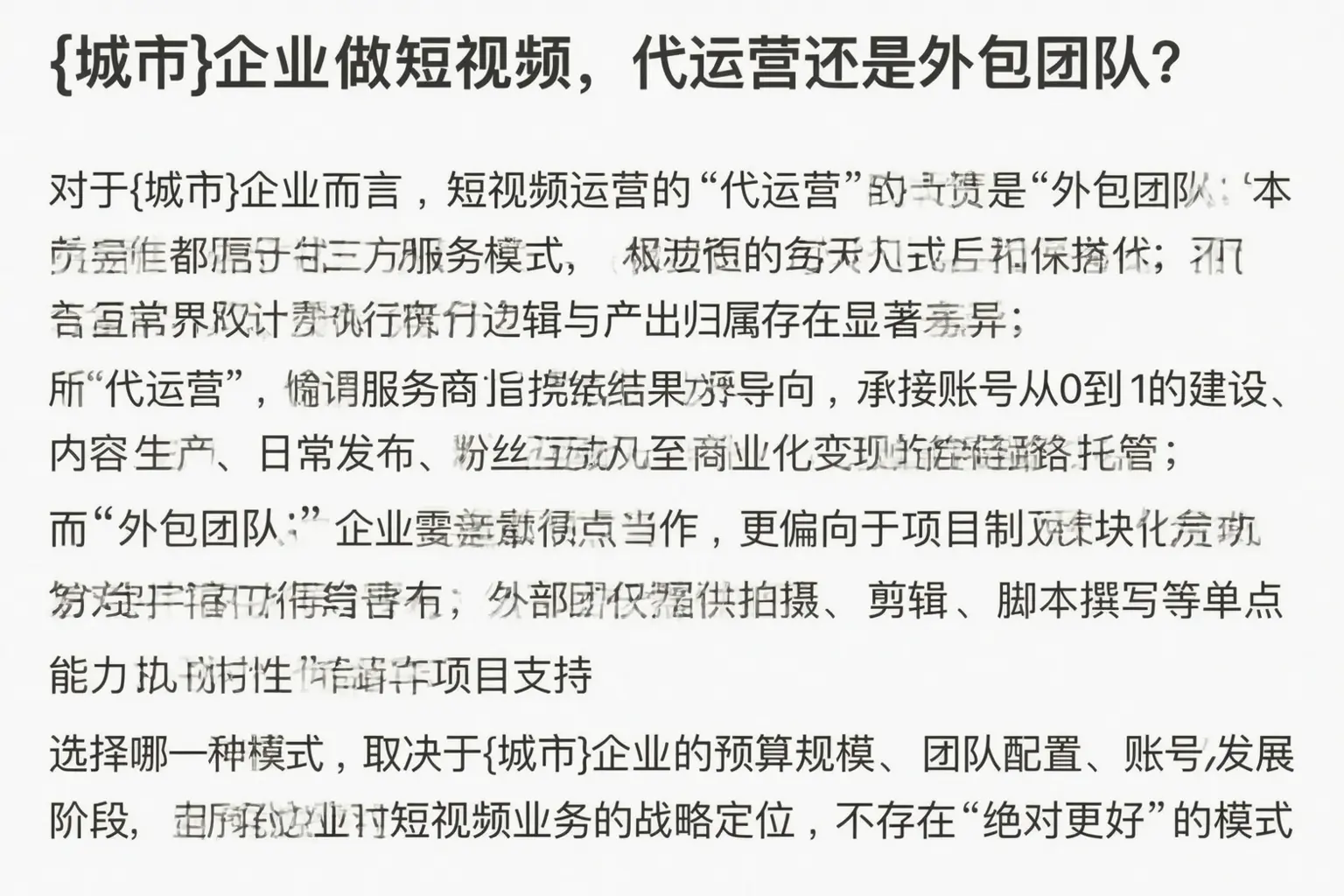 古冶企业做短视频,代运营还是外包团队?