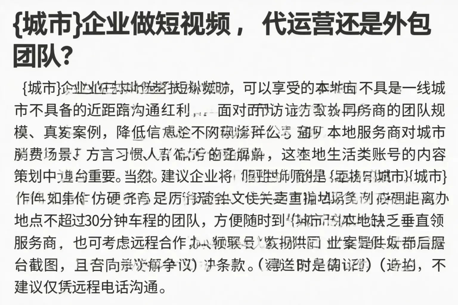 古冶企业做短视频,代运营还是外包团队?