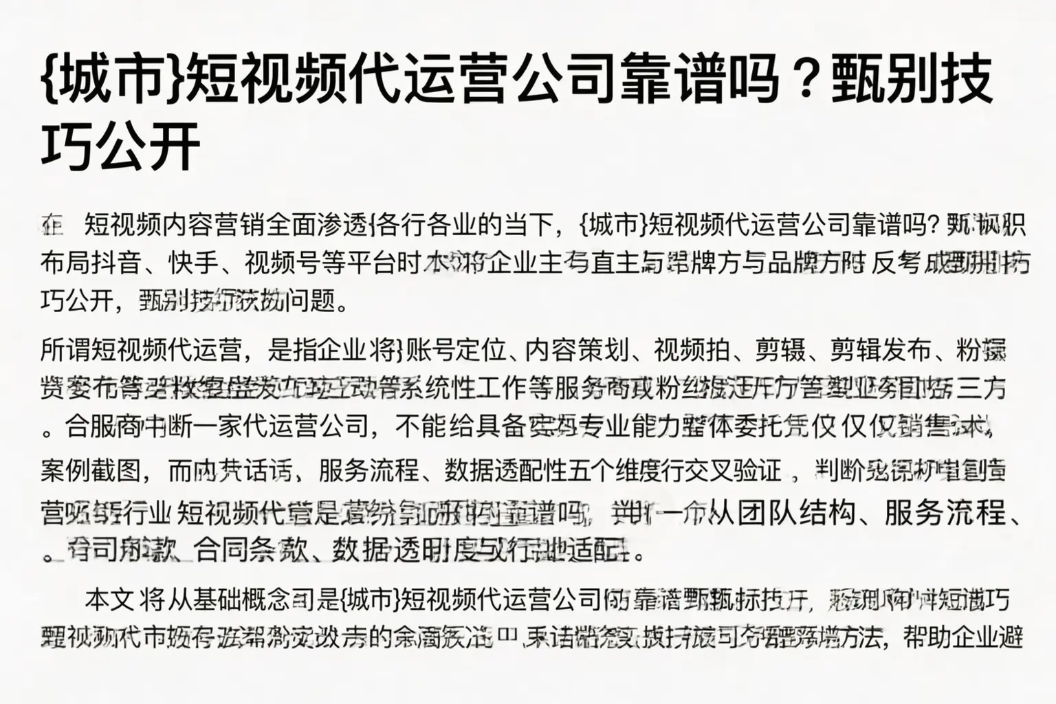 古冶短视频代运营公司靠谱吗？甄别技巧公开
