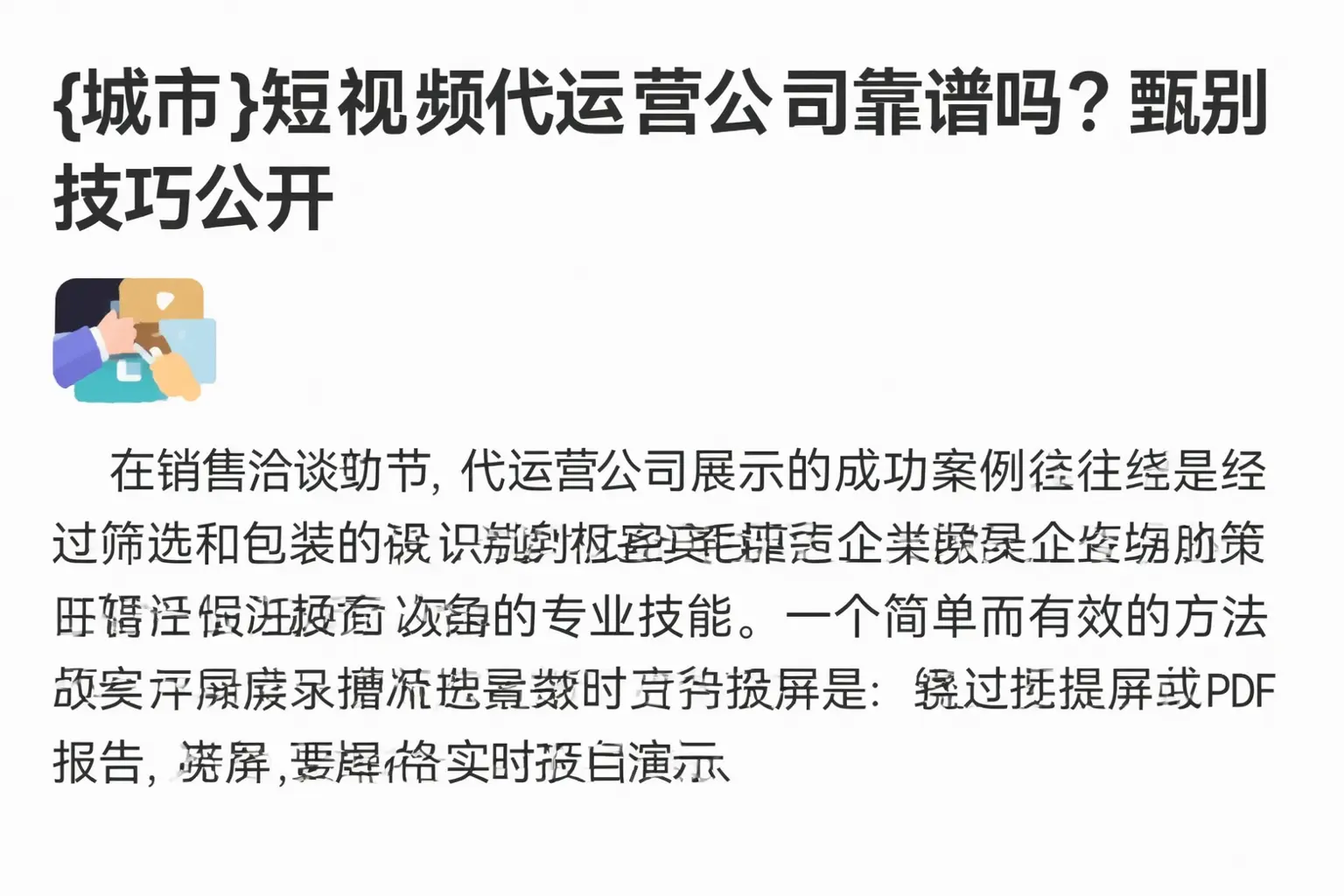 古冶短视频代运营公司靠谱吗？甄别技巧公开