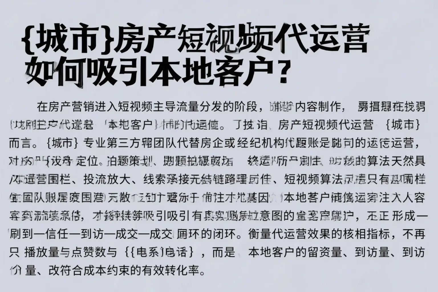 古冶房产短视频代运营如何吸引本地客户?