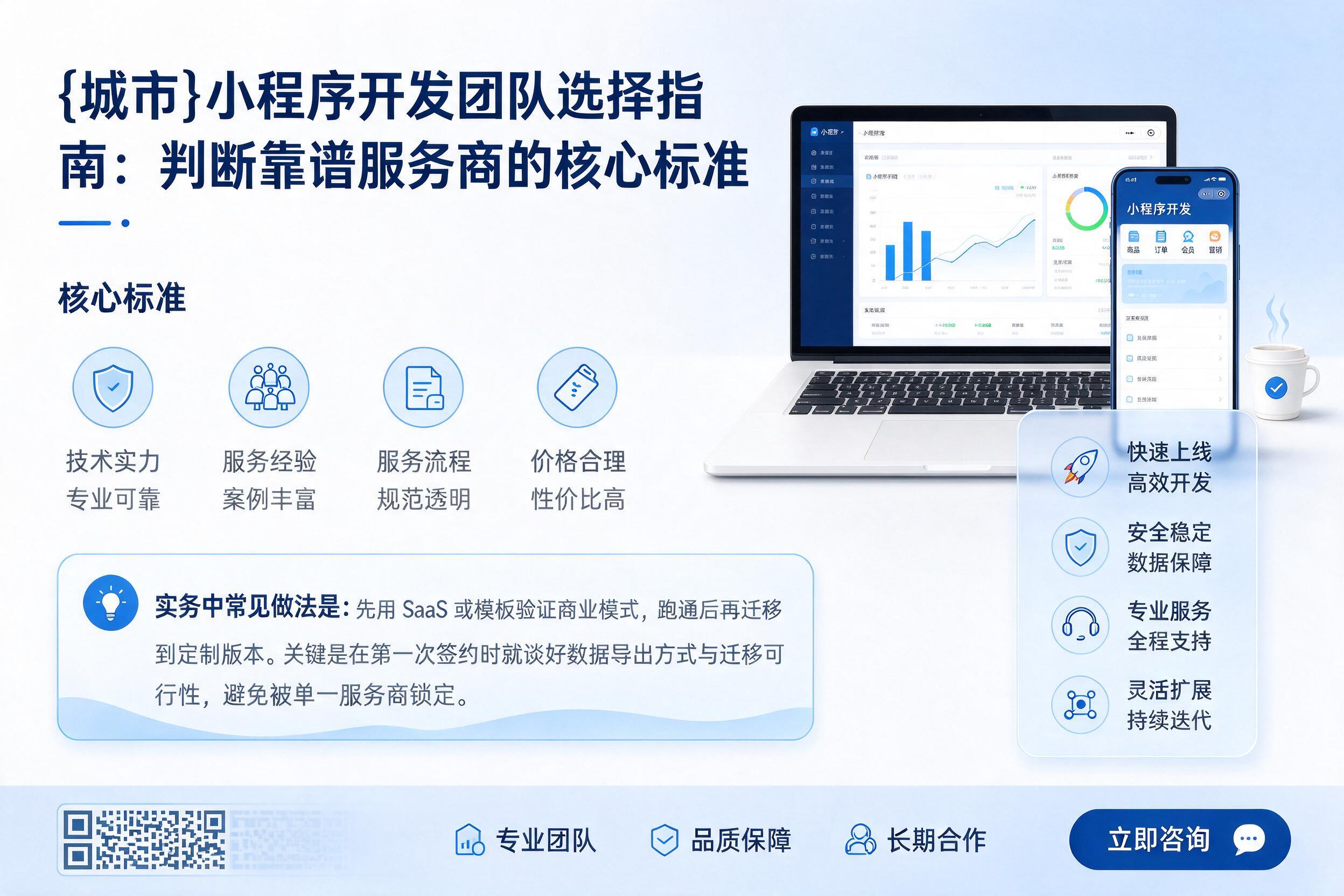 古冶小程序开发团队选择指南:判断靠谱服务商的核心标准